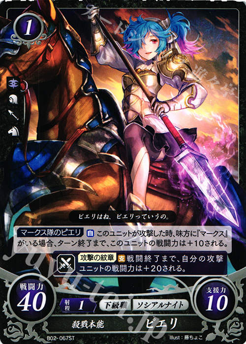 ST 殺戮本能 ピエリ | 販売 | [ST04] 暗夜篇 | ファイアーエムブレム サイファ