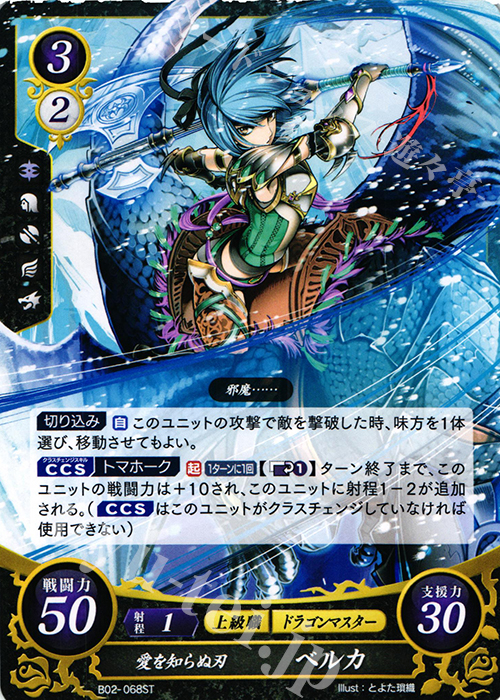 ST 愛を知らぬ刃 ベルカ | 販売 | [ST04] 暗夜篇 | ファイアーエムブレム サイファ