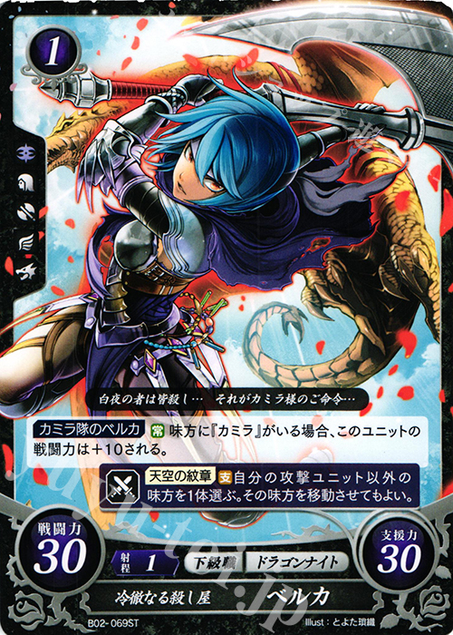 ST 冷徹なる殺し屋 ベルカ | 販売 | [ST04] 暗夜篇 | ファイアーエムブレム サイファ