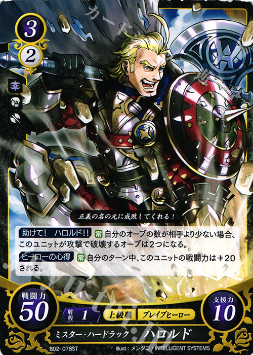 ST ミスター・ハードラック ハロルド | 販売 | [ST04] 暗夜篇 | ファイアーエムブレム サイファ