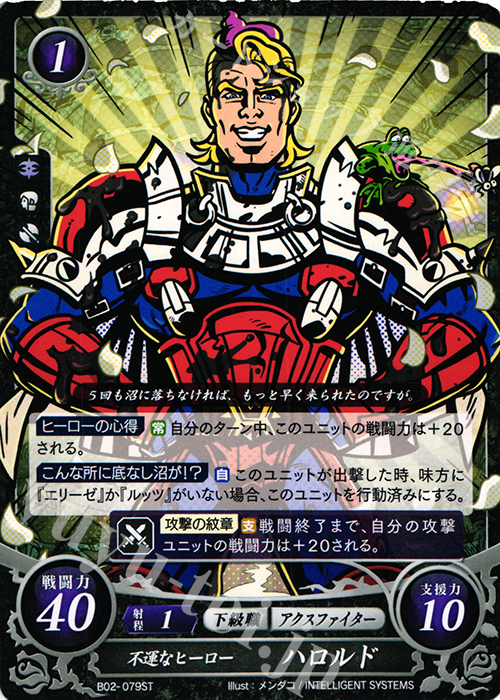 ST 不運なヒーロー ハロルド | 販売 | [ST04] 暗夜篇 | ファイアーエムブレム サイファ