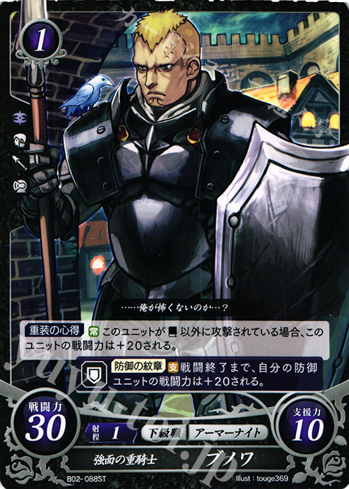 ST 強面の重騎士 ブノワ | 販売 | [ST04] 暗夜篇 | ファイアーエムブレム サイファ