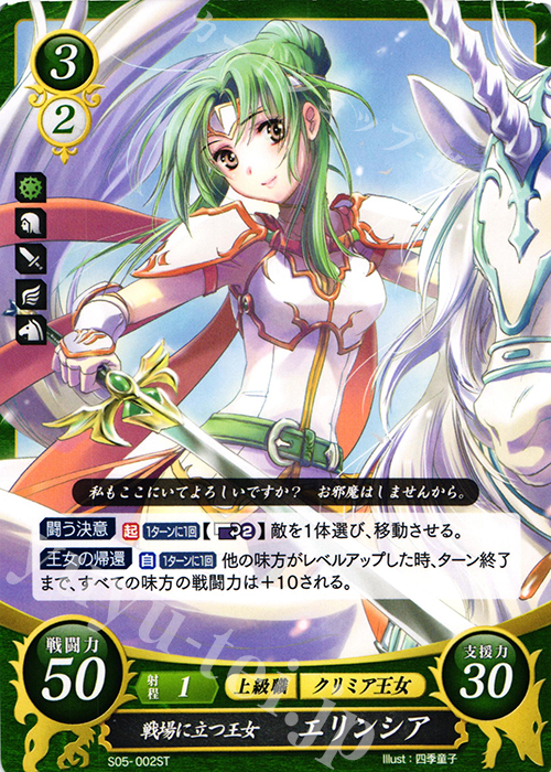 ST 戦場に立つ王女 エリンシア | 販売 | [ST05] 蒼炎の軌跡篇 | ファイアーエムブレム サイファ