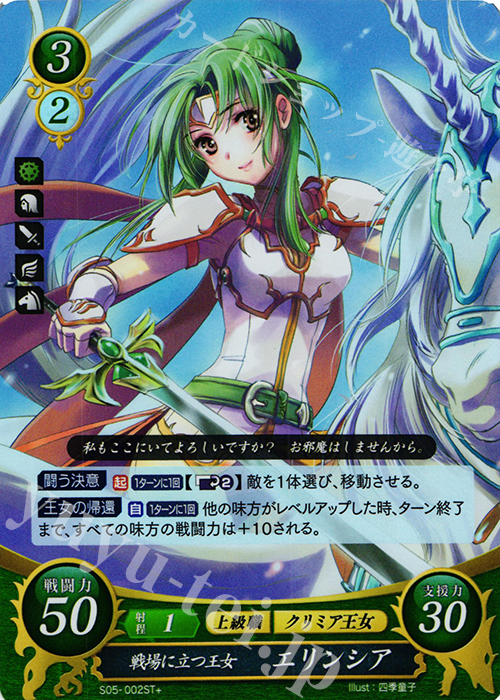 STプラス 戦場に立つ王女 エリンシア 販売 | [ST05] 蒼炎の軌跡