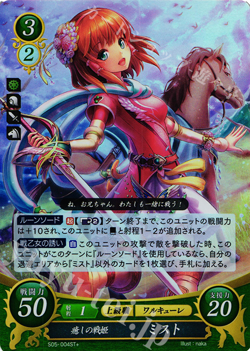 STプラス 癒しの戦姫 ミスト | 販売 | [ST05] 蒼炎の軌跡篇 | ファイアーエムブレム サイファ