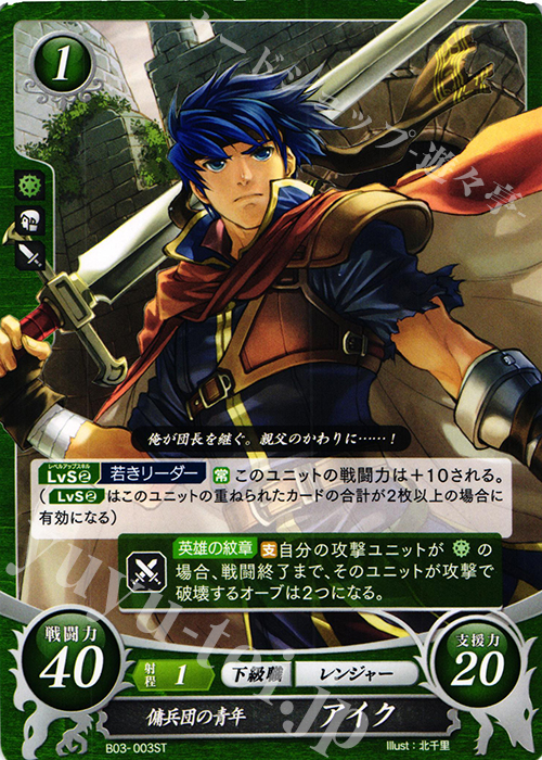 ST 傭兵団の青年 アイク | 販売 | [ST05] 蒼炎の軌跡篇 | ファイアーエムブレム サイファ