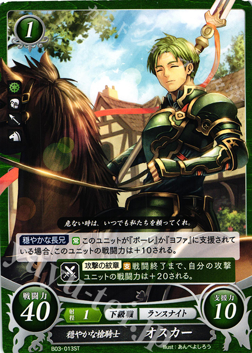 ST 穏やかな槍騎士 オスカー | 販売 | [ST05] 蒼炎の軌跡篇 | ファイアーエムブレム サイファ