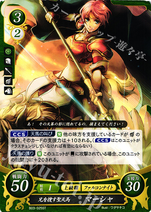 ST 兄を捜す聖天馬 マーシャ | 販売 | [ST05] 蒼炎の軌跡篇 | ファイアーエムブレム サイファ