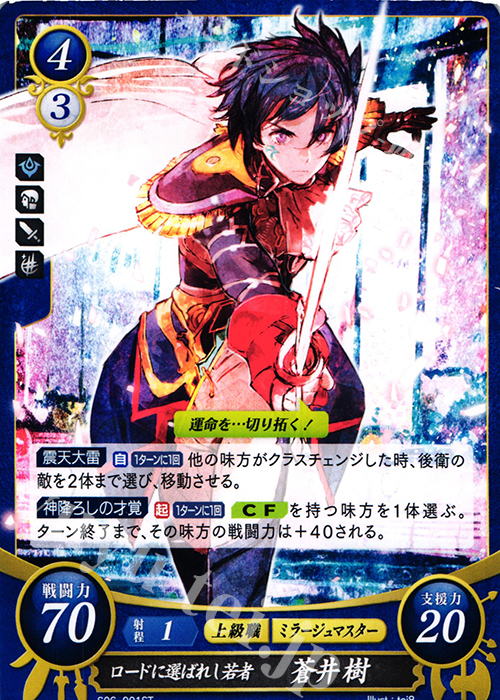 ST ロードに選ばれし若者 蒼井 樹 | 販売 | [ST06] 幻影篇 | ファイアーエムブレム サイファ