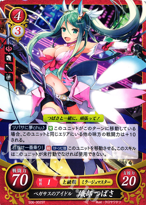 ST ペガサスのアイドル 織部 つばさ | 販売 | [ST06] 幻影篇 | ファイアーエムブレム サイファ