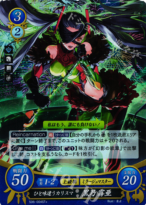 STプラス ひと味違うカリスマ 黒乃 霧亜 | 販売 | [ST06] 幻影篇 | ファイアーエムブレム サイファ
