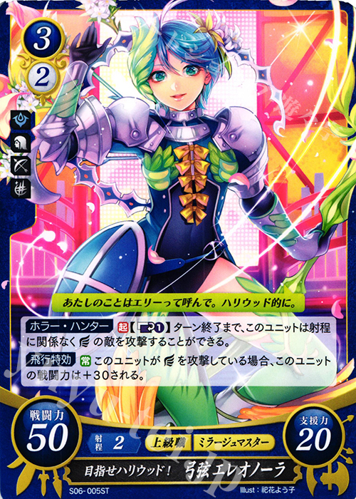 ST 目指せハリウッド！ 弓弦 エレオノーラ | 販売 | [ST06] 幻影篇 | ファイアーエムブレム サイファ