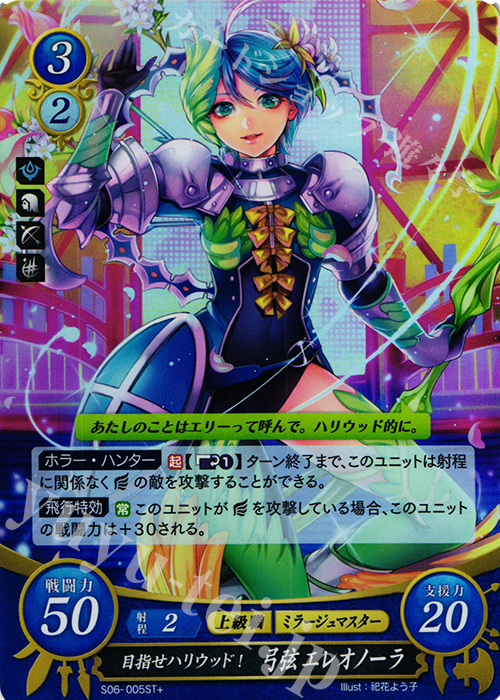 STプラス 目指せハリウッド！ 弓弦 エレオノーラ | 販売 | [ST06] 幻影篇 | ファイアーエムブレム サイファ