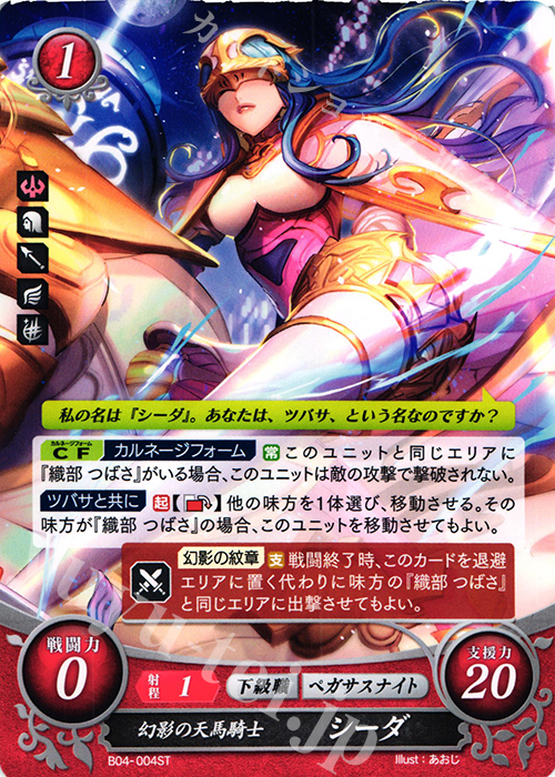 ST 幻影の天馬騎士 シーダ | 販売 | [ST06] 幻影篇 | ファイアーエムブレム サイファ
