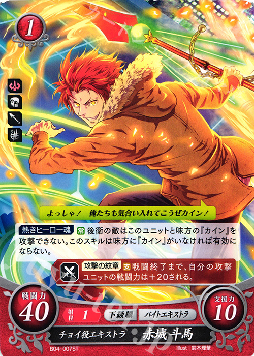 ST チョイ役エキストラ 赤城 斗馬 | 販売 | [ST06] 幻影篇 | ファイアーエムブレム サイファ