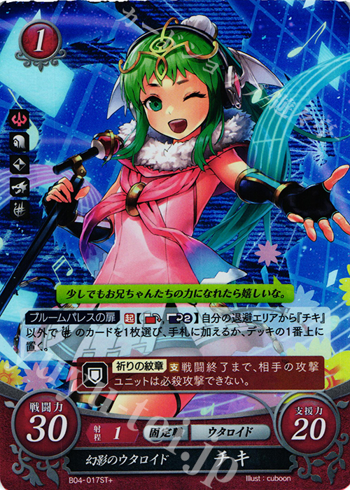 STプラス 幻影のウタロイド チキ | 販売 | [ST06] 幻影篇 | ファイアーエムブレム サイファ