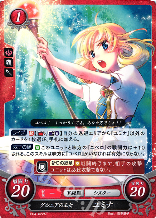 ST グルニアの王女 ユミナ | 販売 | [ST06] 幻影篇 | ファイアーエムブレム サイファ