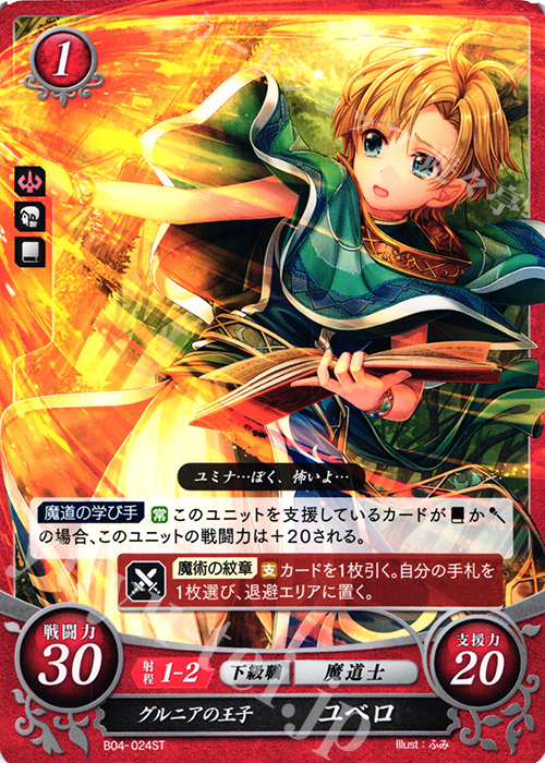ST グルニアの王子 ユベロ | 販売 | [ST06] 幻影篇 | ファイアーエムブレム サイファ
