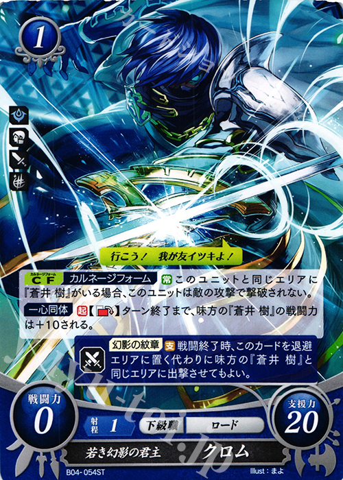 ST 若き幻影の君主 クロム | 販売 | [ST06] 幻影篇 | ファイアーエムブレム サイファ