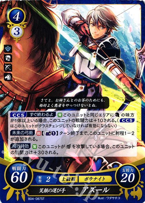 ST 笑顔の運び手 アズール | 販売 | [ST06] 幻影篇 | ファイアーエムブレム サイファ