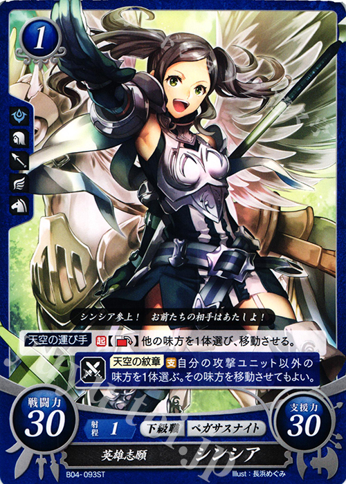 ST 英雄志願 シンシア | 販売 | [ST06] 幻影篇 | ファイアーエムブレム サイファ