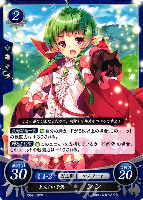 ST 大人しい子供 ンン | 販売 | [ST06] 幻影篇 | ファイアーエムブレム サイファ