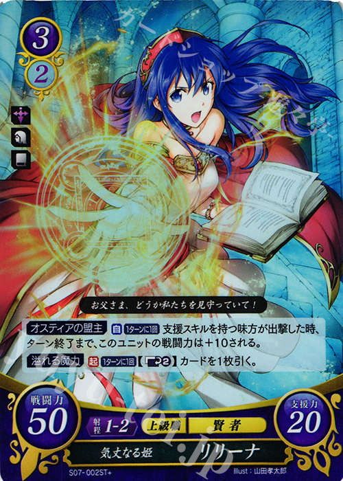 STプラス 気丈なる姫 リリーナ | 販売 | [ST07] 封印動乱篇 | ファイアーエムブレム サイファ