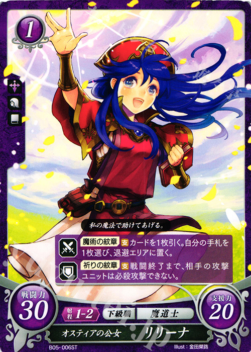 ST オスティアの公女 リリーナ | 販売 | [ST07] 封印動乱篇 | ファイアーエムブレム サイファ
