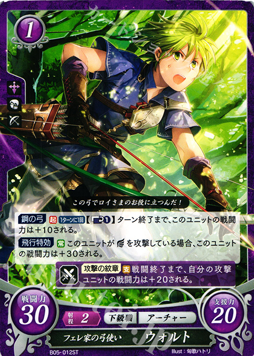 ST フェレ家の弓使い ウォルト | 販売 | [ST07] 封印動乱篇 | ファイアーエムブレム サイファ