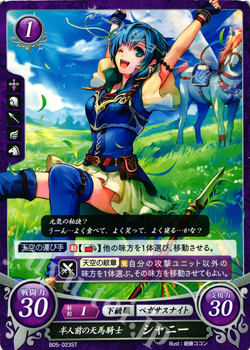 ST 半人前の天馬騎士 シャニー | 販売 | [ST07] 封印動乱篇 | ファイアーエムブレム サイファ