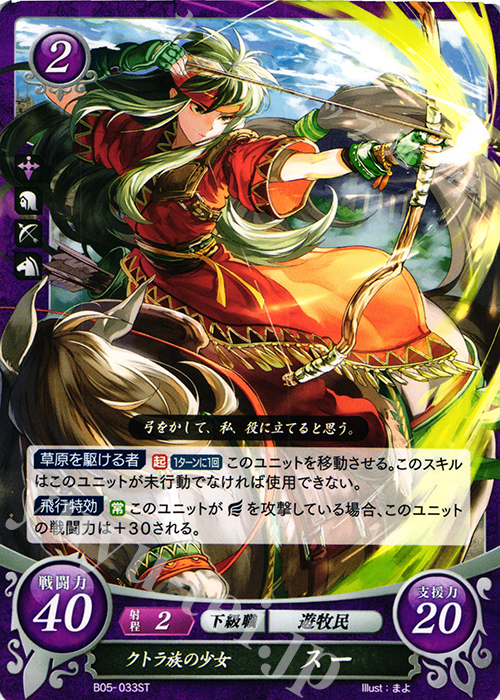 ST クトラ族の少女 スー | 販売 | [ST07] 封印動乱篇 | ファイアーエムブレム サイファ