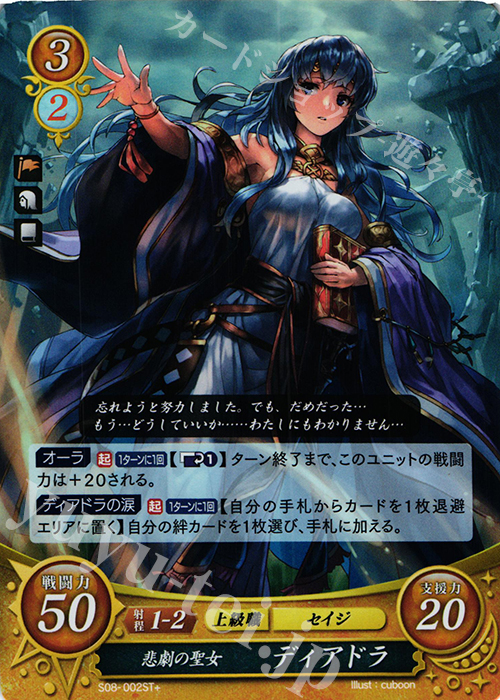STプラス 悲劇の聖女 ディアドラ 販売 | [ST08] 聖戦の系譜篇
