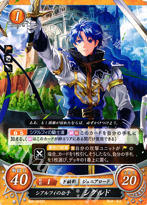 ST シアルフィの公子 シグルド | 販売 | [ST08] 聖戦の系譜篇 | ファイアーエムブレム サイファ