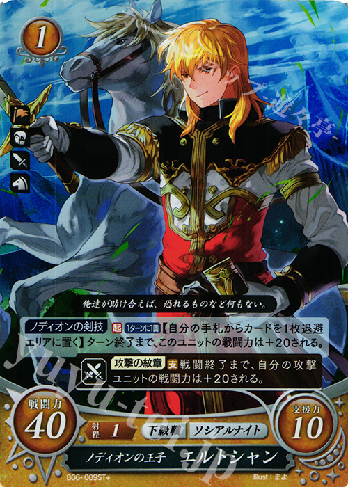 STプラス ノディオンの王子 エルトシャン | 販売 | [ST08] 聖戦の系譜篇 | ファイアーエムブレム サイファ
