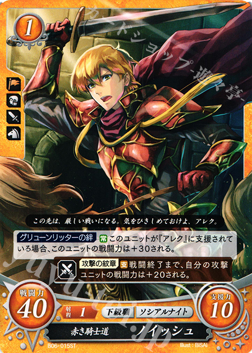 ST 赤き騎士道 ノイッシュ | 販売 | [ST08] 聖戦の系譜篇 | ファイアーエムブレム サイファ