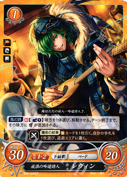 ST 放浪の吟遊詩人 レヴィン | 販売 | [ST08] 聖戦の系譜篇 | ファイアーエムブレム サイファ