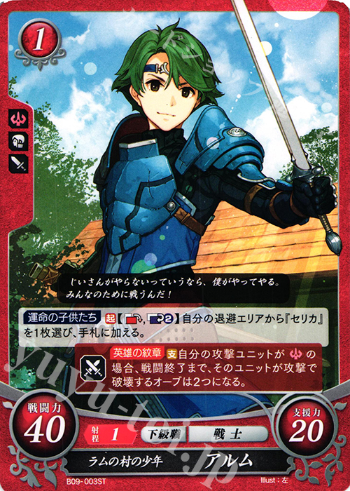 ST ラムの村の少年 アルム | 販売 | [ST09] 神々の大地篇 | ファイアーエムブレム サイファ