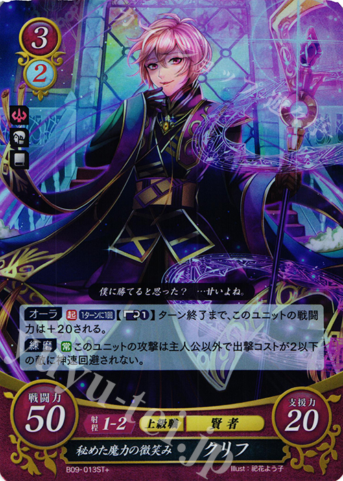 STプラス 秘めた魔力の微笑み クリフ | 販売 | [ST09] 神々の大地篇 | ファイアーエムブレム サイファ