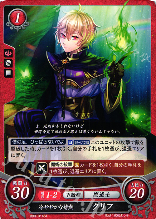 ST 冷ややかな情熱 クリフ | 販売 | [ST09] 神々の大地篇 | ファイアーエムブレム サイファ