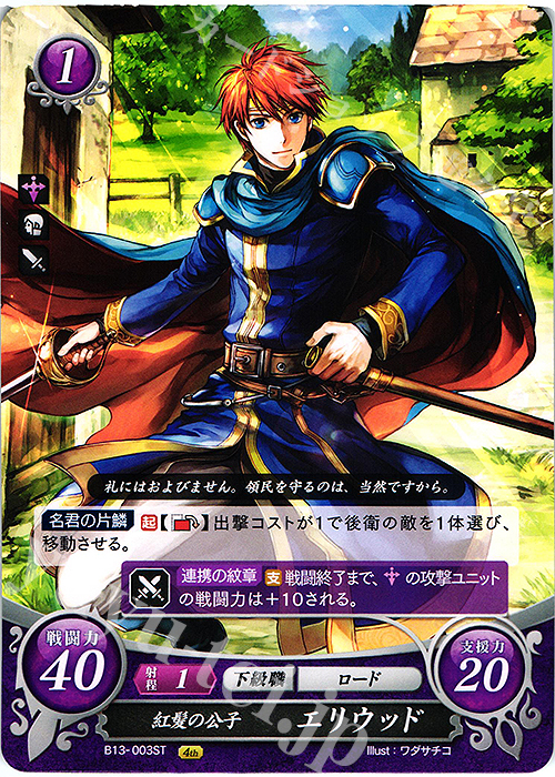 ファイアーエムブレムサイファ 13弾 SR+ 烈炎の勇騎士 エリウッド FE