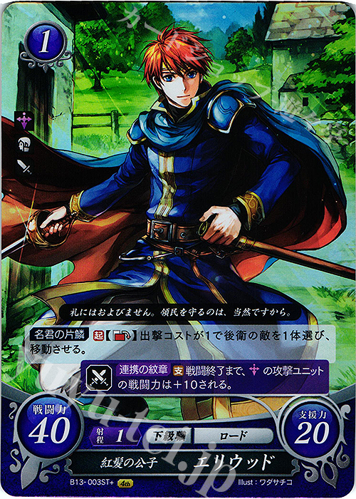 STプラス 紅髪の公子 エリウッド | 販売 | [ST10] 烈火の剣篇 | ファイアーエムブレム サイファ
