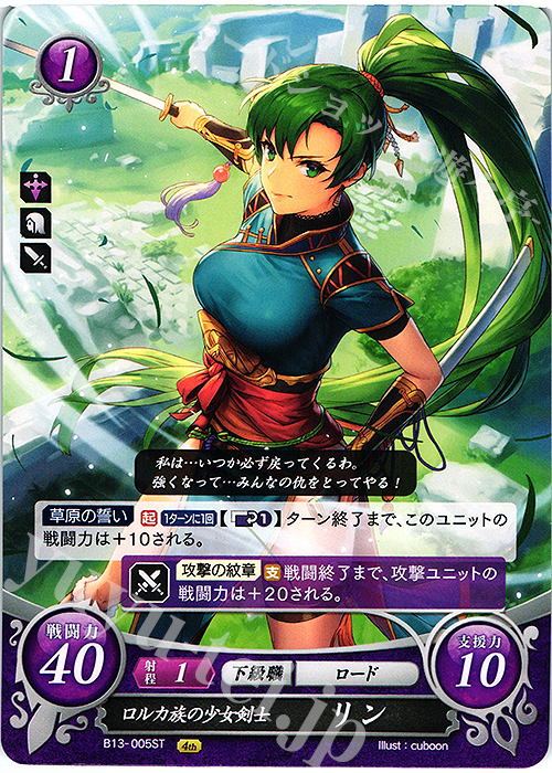 ST ロルカ族の少女剣士 リン | 販売 | [ST10] 烈火の剣篇 | ファイアーエムブレム サイファ