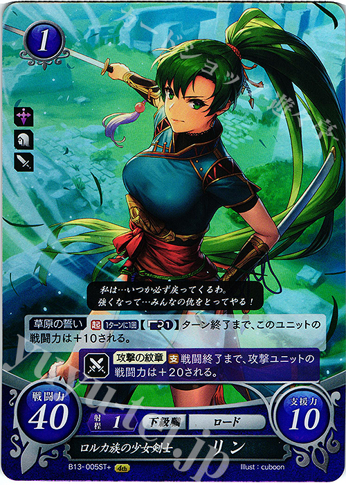 STプラス ロルカ族の少女剣士 リン | 販売 | [ST10] 烈火の剣篇 | ファイアーエムブレム サイファ