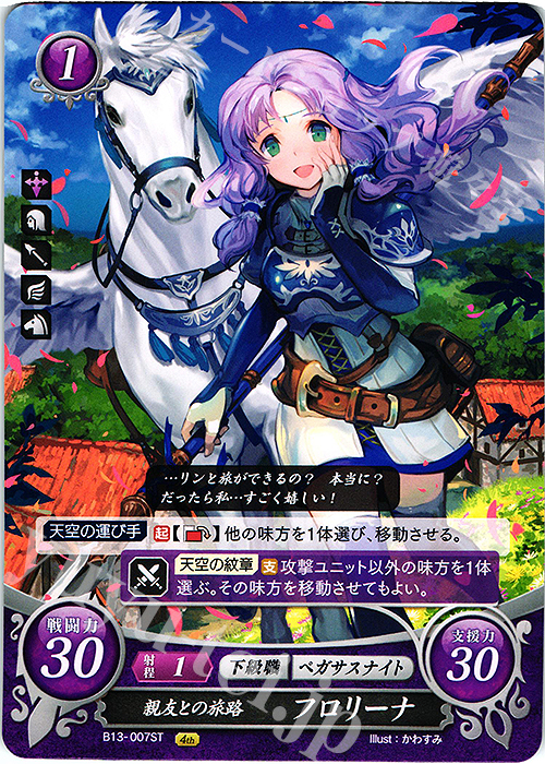 ST 親友との旅路 フロリーナ | 販売 | [ST10] 烈火の剣篇 | ファイアーエムブレム サイファ