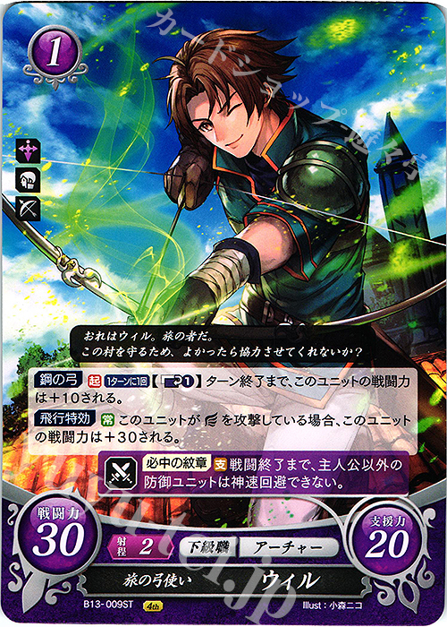 ST 旅の弓使い ウィル | 販売 | [ST10] 烈火の剣篇 | ファイアーエムブレム サイファ
