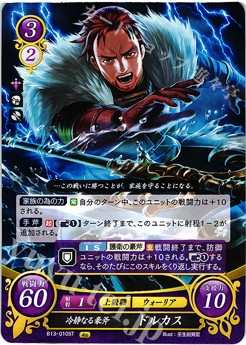 ST 冷静なる豪斧 ドルカス | 販売 | [ST10] 烈火の剣篇 | ファイアーエムブレム サイファ
