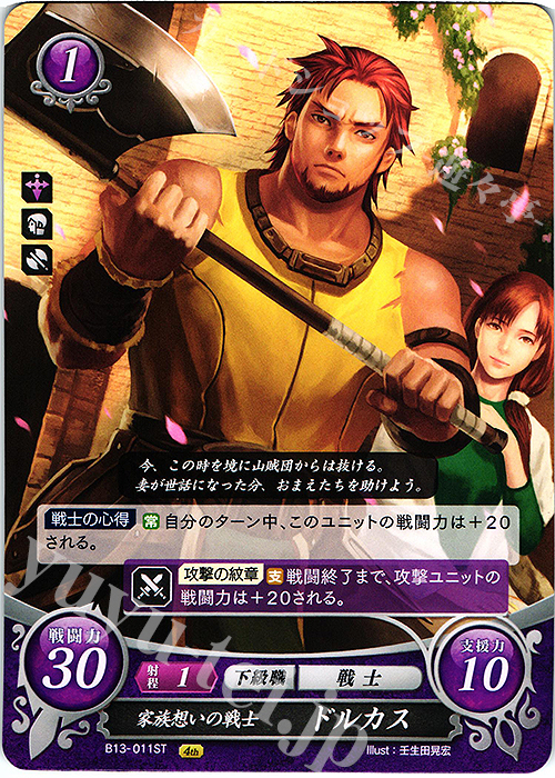 ST 家族想いの戦士 ドルカス | 販売 | [ST10] 烈火の剣篇 | ファイアーエムブレム サイファ