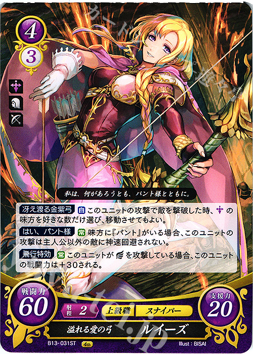 ST 溢れる愛の弓 ルイーズ | 販売 | [ST10] 烈火の剣篇 | ファイアーエムブレム サイファ