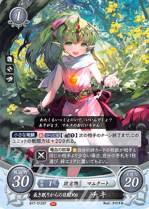 ST 長き眠りからの目醒め チキ | 販売 | [ST11] 絆の戦士たち篇 | ファイアーエムブレム サイファ