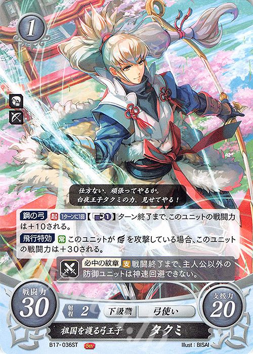 ST 祖国を護る弓王子 タクミ | 販売 | [ST11] 絆の戦士たち篇 | ファイアーエムブレム サイファ